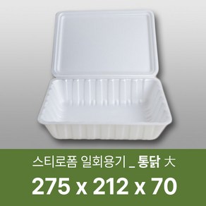 태양산업사 일회용 포장용기 통닭포장용기 음식포장 찜닭포장 배달용기 도시락 스티로폼 통닭(대), 1세트, 50개입