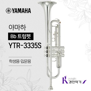 야마하 Bb 트럼펫 YTR-3335S 실버 입문용 사은품증정, 1개