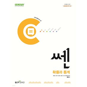 쎈 고등 확률과 통계(2024), 좋은책신사고, 단품