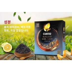 커티스 베르가못 감귤껍질향 홍차 티백100개입 미세 플라스틱x CURTIS BERGAMOT EARL GREY 100TEA, 100개입, 1개