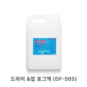 [중앙특수조명] 드라이 &업 포그액 (DF-505) 스모그액 포그머신 안개효과 연출, 1개