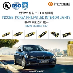 인코브 필립스 LED BMW 3시리즈 F30 실내등 교체