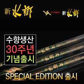 은성 30주년 신수향 25 27 29 32 36 민물낚시대 (총알증정)