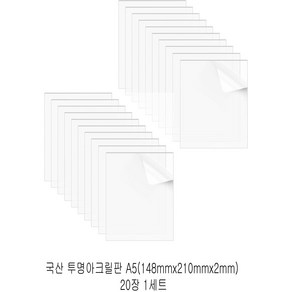 다한진 투명 아크릴 A5(148mm*210mm*2T) 두께2mm DIY용 미술용 그리기판, 20개