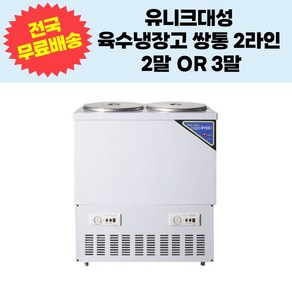 유니크대성 업소용 육수냉장고 2말 3말 쌍통 2라인 UDS-222RAR UDS-322RAR, 칼라