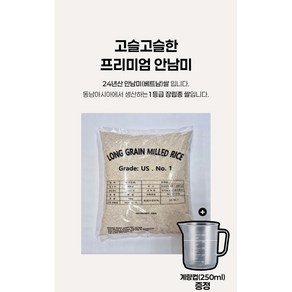 안남미 10kg 베트남쌀 태국쌀 LONG GRAIN MILLED RICE 1등급 장립종 볶음밥용쌀 다이어트쌀, 1개