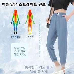 여자 청바지 스판 밴드 여름 여자 청바지 여성일자청바지 하이웨스트로 날씬해 보이고 냉감 통기(S~3XL)