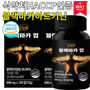 블랙마카 아르기닌 식약처 HACCP 인증 고함량 젤라틴화 분말 49.99% 2개월분 데일리큐어