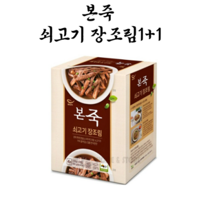 [RNR] 본죽 쇠고기 장조림 1360g 1개(170g 8팩)