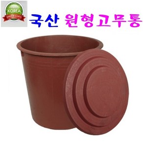 원형 고무통 40L 50L 75L 100L 150L 200L 300L 수경재배 하우스 과수원