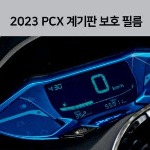 2024 PCX 계기판 보호 필름 (24년 PCX125 튜닝 22년 21년 23년)