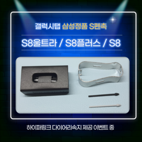 삼성전자 갤럭시탭 S8 S8 플러스 S8 울트라 정품 펜촉(블랙)