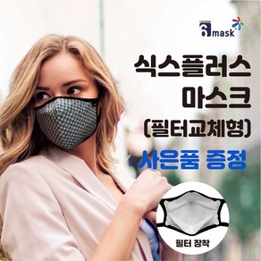 식스플러스 필터교체형 방한 새부리형 빨아쓰는 KF94 패션 미세먼지 천 마스크, 011 카모밀리LM(성인여성 및 청소년권장), 1개, 1매입