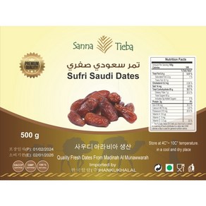 수프리 대추야자 Sufi Saudi Dates, 1개, 500g