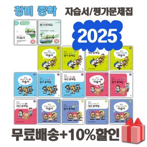 2025년 창비 중학교 자습서 평가문제집 중등 국어 중1 중2 중3 중학 1 2 3, 선물+[창비]문학교과서작품 읽기(수필극심화편), 국어영역, 중등1학년