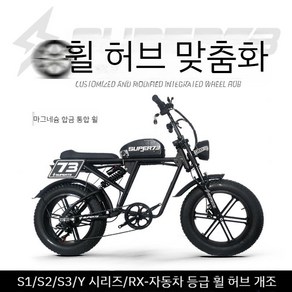 SUPER73 전기 스쿠터 성인 리튬 전동킥보드 오토바이 이륜차 2륜차 동력 배터리차 전기, 25AH, 48V, 마그네슘 합금 일체형 휠