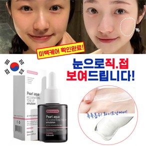 나이아신아마이드 앰플 비타민E 비타민B5 모공수축 콜링세럼 미백 톤업크림, 1개, 30ml