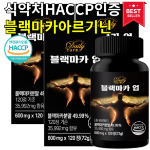 블랙마카 아르기닌 식약처 HACCP 인증 고함량 젤라틴화 분말 49.99% 2개월분 데일리큐어, 3개, 120정