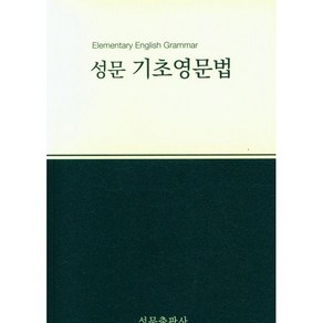 성문 기초영문법(23), 트윈링 추가[검정]