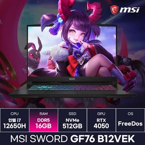 MSI Swod GF76 B12VEK i7 12세대 RTX4050 게이밍노트북 (16GB) / ICDI