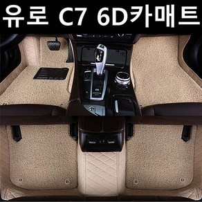 신제품 유로 C7 6D카매트 더뉴그랜저, 베이지&베이지, 차종명/년식/인승은 배송메세지란에 작성해주세요, 현대