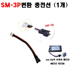 HOT RC RC카 헬기 드론 B3 20W 7.4 V/11.1V리튬 배터리 밸런스충전기(SM-3P), 1개, SM-3P변환 충전선