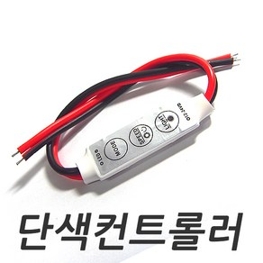 LED컨트롤러 LED RGB 컨트롤러 점멸기 디밍기 LED바 제어기 조명 모듈