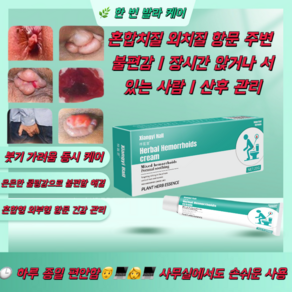 [당일배송] 내치질/외치질/혼합형 치질/치질크림/배변곤란/항문열상/대변혈/항문부종 및 통증/항문주위 가려움증/다양한 치질에 적합/식물추출물 부드러운 케어/QQ06, 20g, 1개