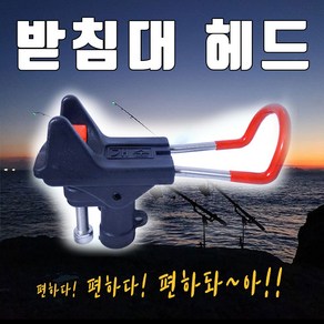 개순이 갯바위 받침대 낚시대받침대 받침대