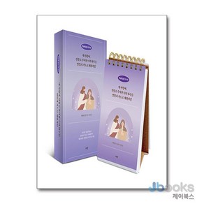 [제이북스] 햇살콩 말씀기도 365, 규장(규장문화사)