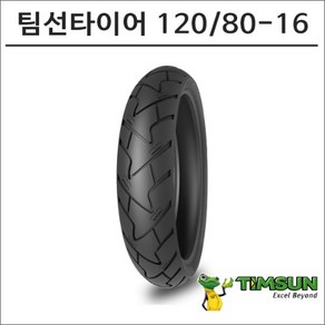 팀선 타이어 120-80-16 TS-659A, 1개