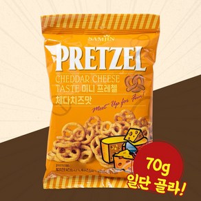 삼진 미니 프레첼 체다치즈맛 70g 식품 > 스낵/간식 스낵/시리얼 스낵 감자스낵, 1