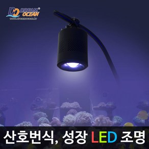 AS 새틀라이트 LED LAMP 해수용 해수어항 70w (BW BP) 어항스팟조명 산호, 1개