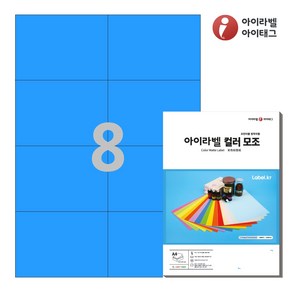 아이라벨 CL608TB A4 스티커 라벨지 파란색 모조, 8칸, 25매