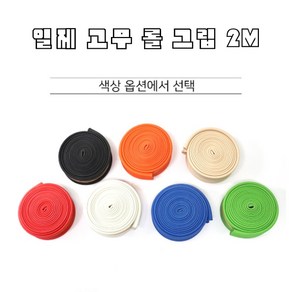 당구그립 일제 생 롤 고무그립 2M 개인큐그립, 파랑, 1개