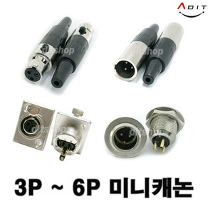 ADIT 미니 캐논 XLR 3P 4P 5P 6P 오디오 마이크 커넥터 무선 캐논잭 헤드마이크 카메라, ai0231