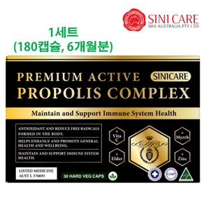 프로폴리스 6000mg 180캡슐(6개월분) 호주면세점 시니케어 고함량 프리미엄, 1박스, 180정