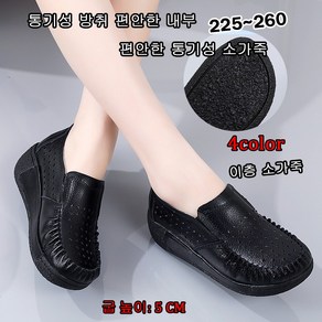 여성용 천연소가죽 키높이 펀칭 통굽 컴포트화 cowhide casual shoes