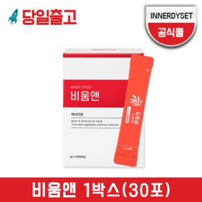 INNERDYSET 이너디셋 비움앤 고함량 베타인 유산균 천연효소 비움엔효소