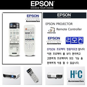 EPSON 프로젝터리모컨 엡손 통합리모컨, 1개