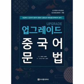 업그레이드 중국어 문법, 상품명