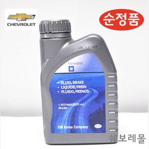 쉐보레 순정품 더넥스트스파크 브레이크 오일 DOT4+ 0.5L