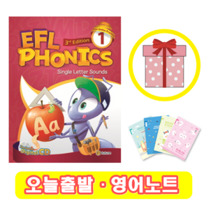 EFL PHONICS 1 (+영어노트) 파닉스