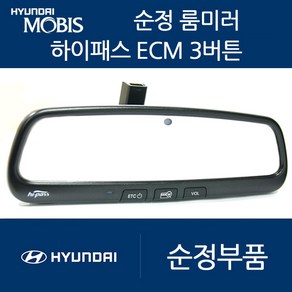 MQ4 올뉴쏘렌토 쏘렌토R 모비스 ECM 룸미러 하이패스 현대 기아 쉐보레 쌍용, 01. 일반형3버튼(ECM/중고A급)+배선과마감재