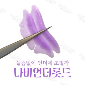 [오늘출발] 나비언더롯드 페어리 판도라 속눈썹 언더롯드, 1세트