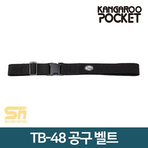 캉가루 TB-48 공구 벨트