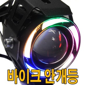 오토바이 LED 라이트 U5 U7 U8 안개등 킥보드 트랜스포먼