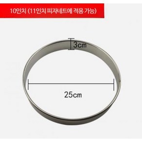 MOSTR 피자도구 피자링 피자 토핑 가이드 링 틀 홈쿡 B43, 1개