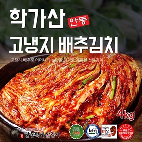 안동학가산 대상수상 배추김치 4kg/7kg/10kg, 10kg, 1개