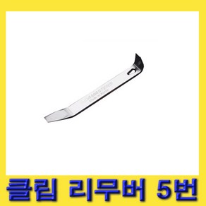 한경공구 스텐 스테인레스 5T 클립 리무버 5번, 1개